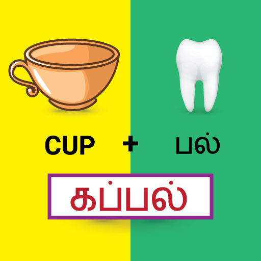 தமிழ் Solliadi Brain Word - சொல் பயிற்சி விளையாட்டு | RealGamer