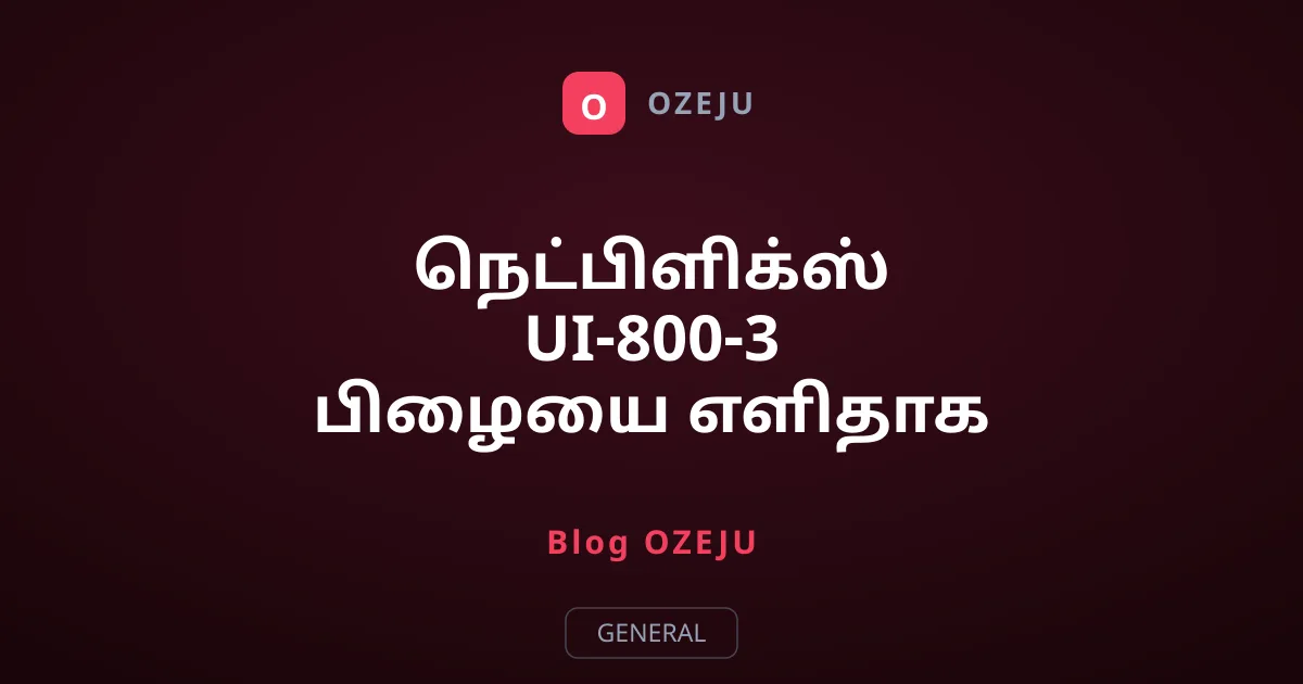 நெட்பிளிக்ஸ் UI-800-3 பிழையை எளிதாக சரிசெய்வது எப்படி?